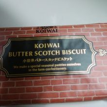 バタースカッチビスケット