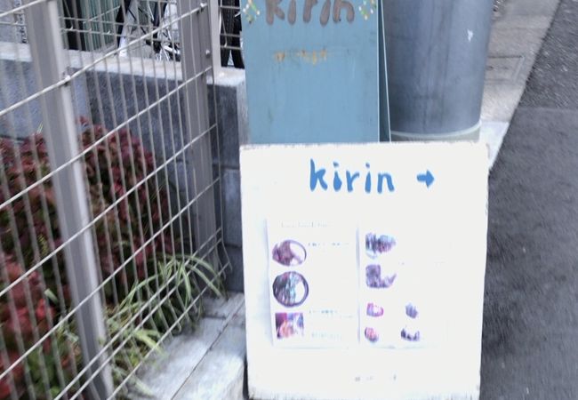 KIRIN