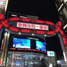 日本有数の歓楽街です。