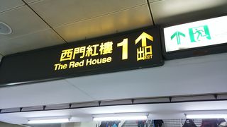 出口は分かりやすかった！