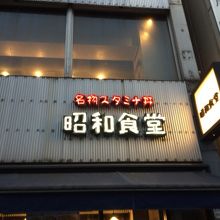 店頭付近