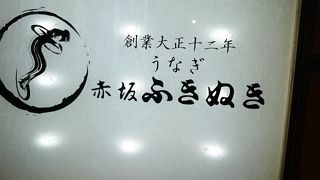 おいしいうなぎです。