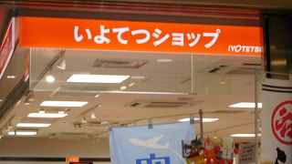 お土産品が充実