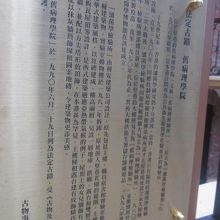 古蹟であることを示す解説板の様子
