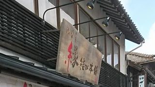 縁結びに因んだお土産を