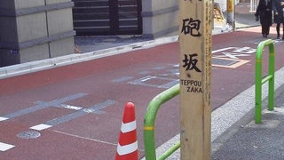 北条坂へとつながります