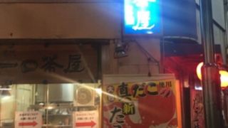 一口茶屋 高円寺店