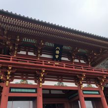 八幡宮