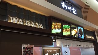 わが家 イオン登美ヶ丘店