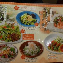 サラダ・カルパッチョメニュー