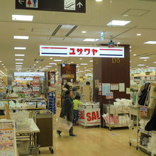 キラリナの最上部にある ユザワヤキラリナ京王吉祥寺店 By たんきち ユザワヤ キラリナ京王吉祥寺店 のクチコミ フォートラベル
