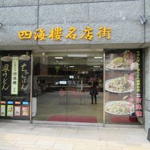 1階には充実した売店も