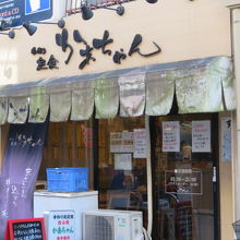 千住学園通り沿いにあります