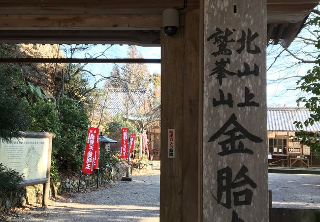 鷲峰山金胎寺