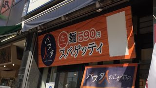 もちもち生パスタ