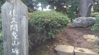 野毛山公園の小高い丘の碑