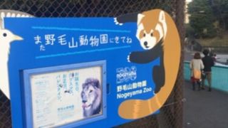 野毛山の頂上付近にある動物園