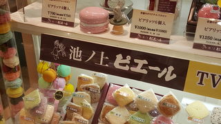 池ノ上ピエール (羽田空港店)