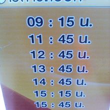 1番利用されやすい時間帯の時刻表