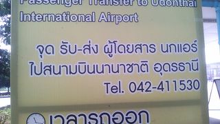 ラオスータイの友好橋からタイに入国し、左側にウドンタニー空港行きリムジンバス乗り場がある