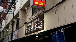 昔ながらの老舗居酒屋