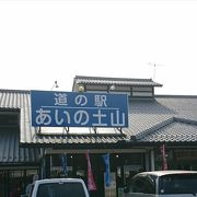 地元の名産品も