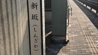 鶯谷から上野公園へ