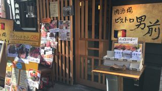 肉酒場ビストロ 男前 北千住店