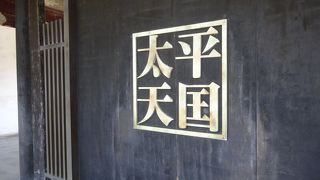 太平天国の乱で有名