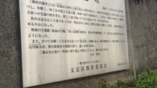 湯島天満宮の前の坂