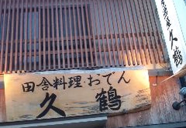 おでんが美味しかったです