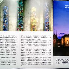 パンフレットのシャガールステンドグラス部分