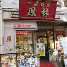 店の外観