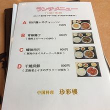 ランチメニュー