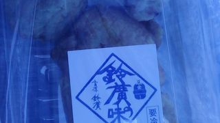 美味しいかまぼこがあります。