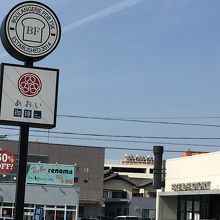 看板がわかりやすい