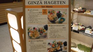 天丼が美味しかった