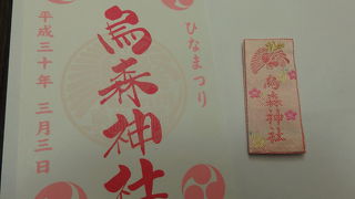 桃色のひなまつり限定御朱印をいただきに