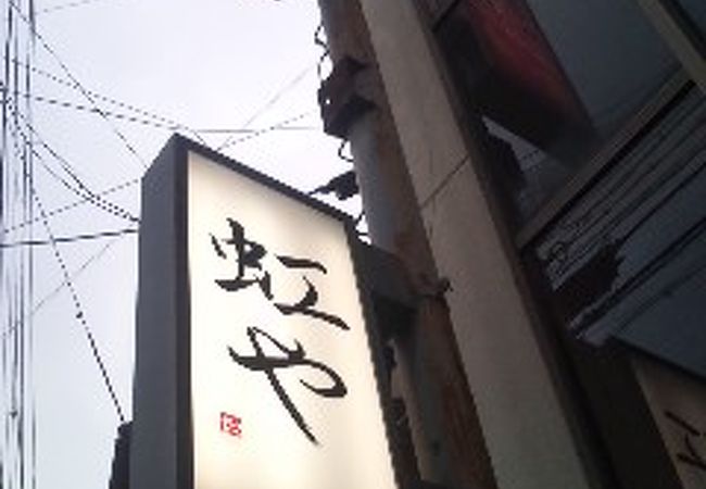 落ち着いた雰囲気のお店です
