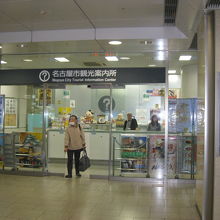 名古屋市名古屋駅観光案内所