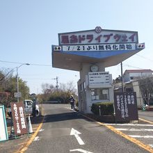 ドライブウェイ入口