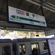 横須賀に乗り換えました