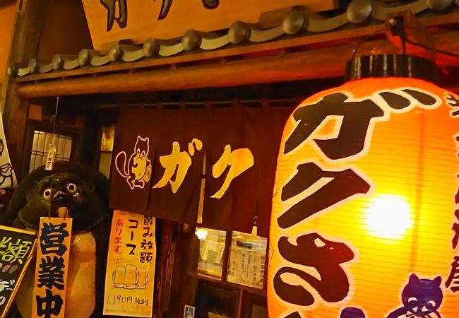 老舗居酒屋 ガクさん クチコミ アクセス 営業時間 相模原 フォートラベル
