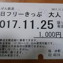 えちぜん鉄道一日フリーきっぷ