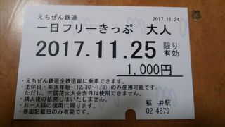 えちぜん鉄道一日フリーきっぷ～土日祝日に限り、１日1000円で乗り放題～
