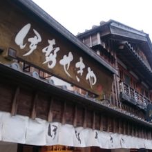 お店の看板、ちょっとピンぼけしてますが(^_^;)