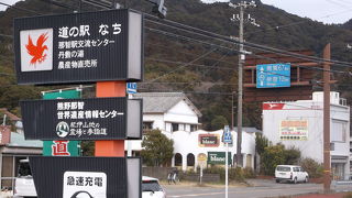 道の駅　なち（和歌山県那智勝浦町）へ立ち寄りました・・・
