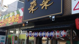 中国料理 来来 杁中店