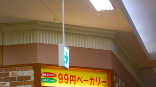 99円ベーカリー 香里園店