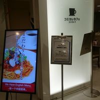 コミカレカフェ コンフォート 池袋西武店